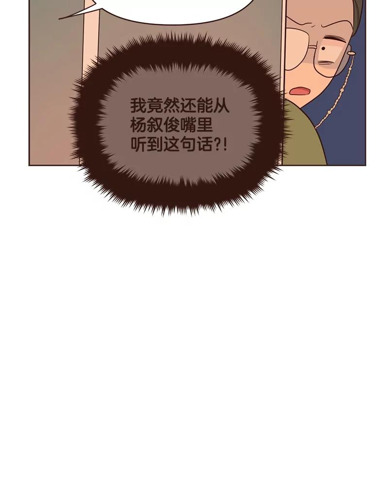 《财阀访谈》28.浑水摸鱼的游轮派对 第29页