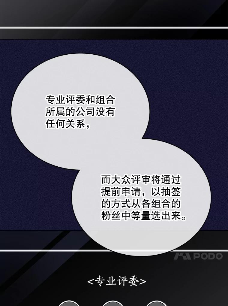 《今生成为全能爱豆》28.第1轮 第40页