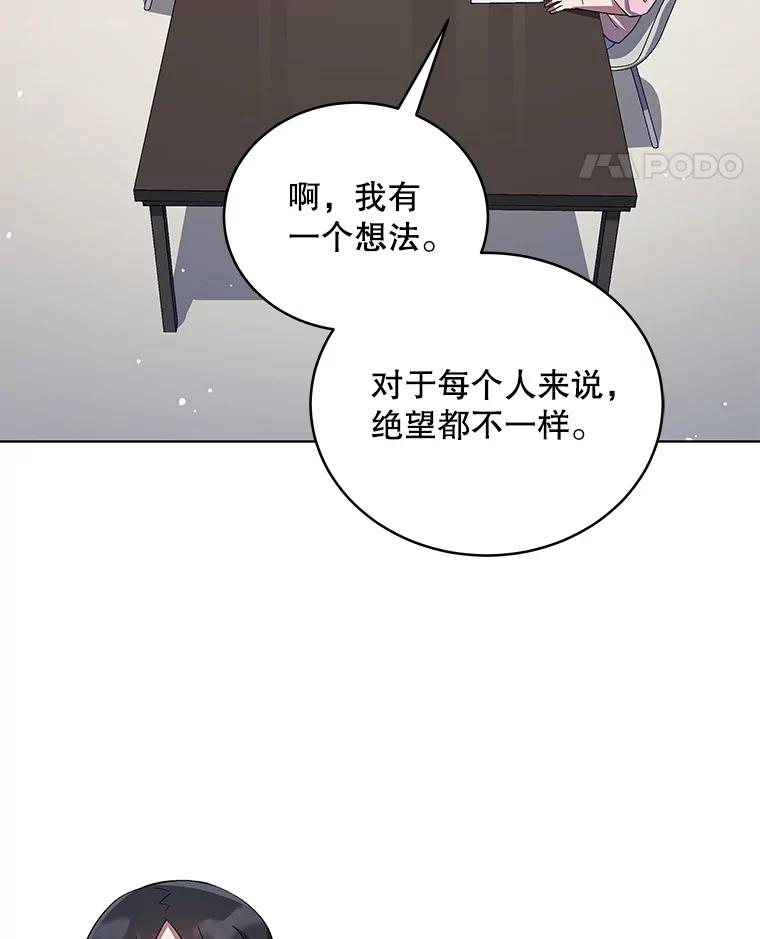 《今生成为全能爱豆》28.第1轮 第71页