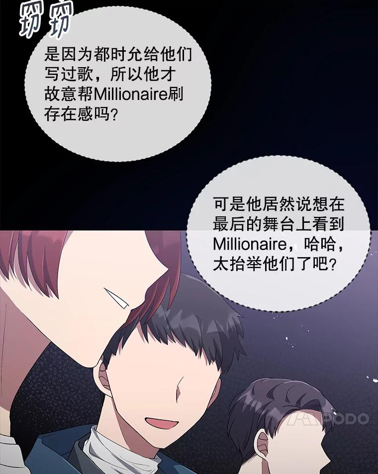 《今生成为全能爱豆》28.第1轮 第30页