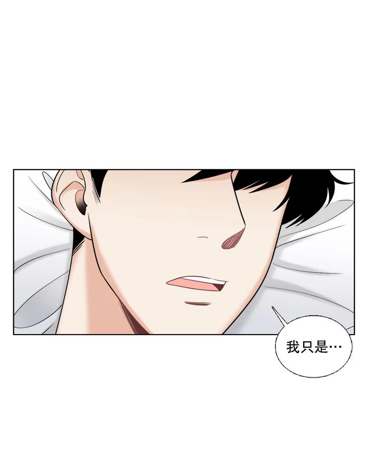 《甜咸男女》29.意外出现 第77页
