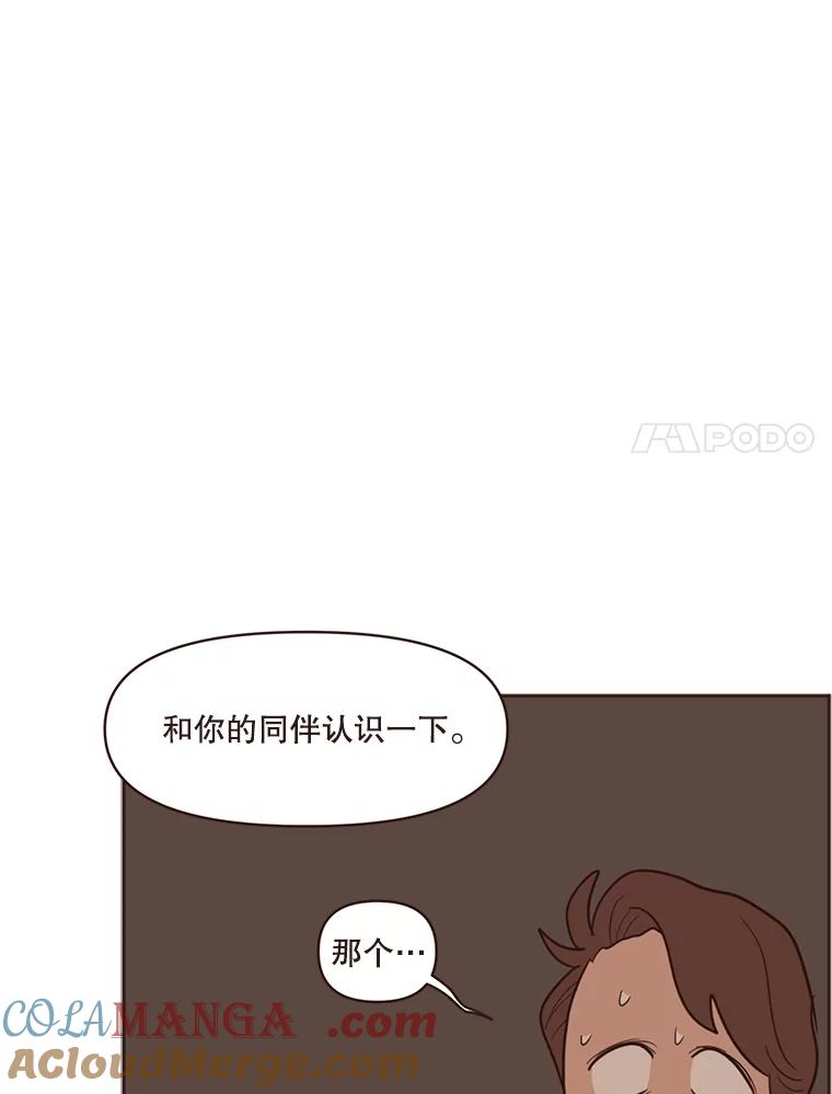 《财阀访谈》28.浑水摸鱼的游轮派对 第31页