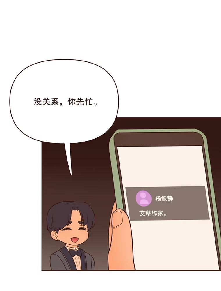 《财阀访谈》28.浑水摸鱼的游轮派对 第35页