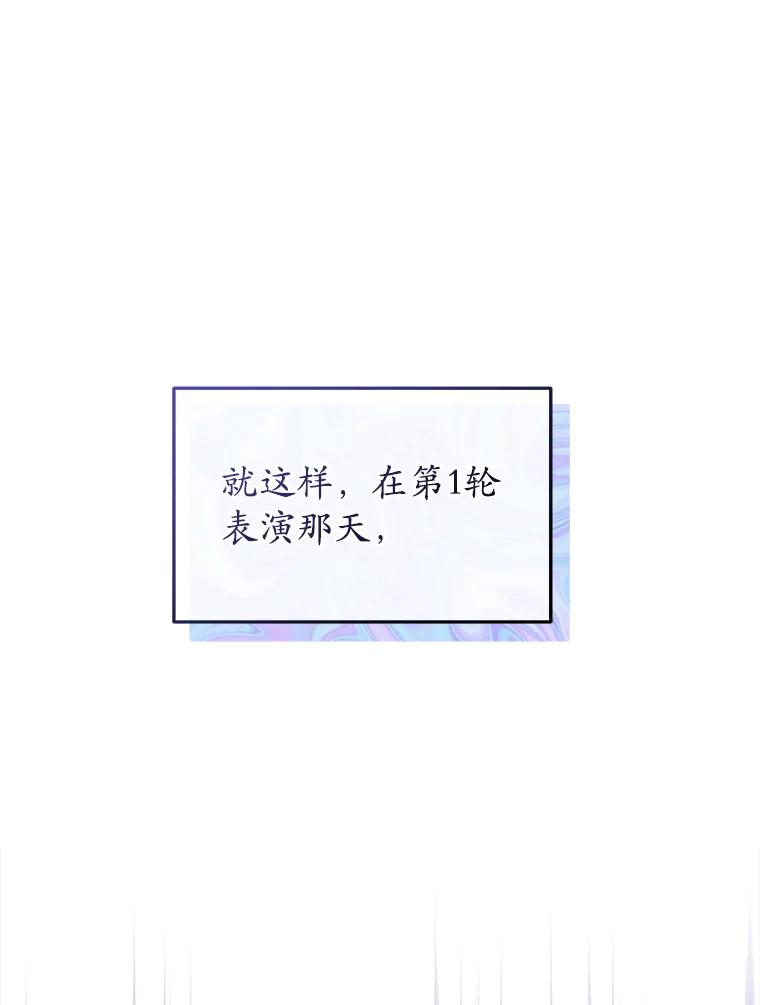 《今生成为全能爱豆》28.第1轮 第142页