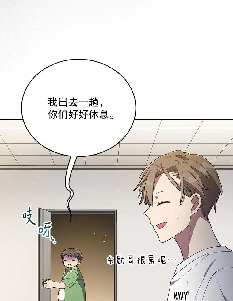 《今生成为全能爱豆》28.第1轮 第110页