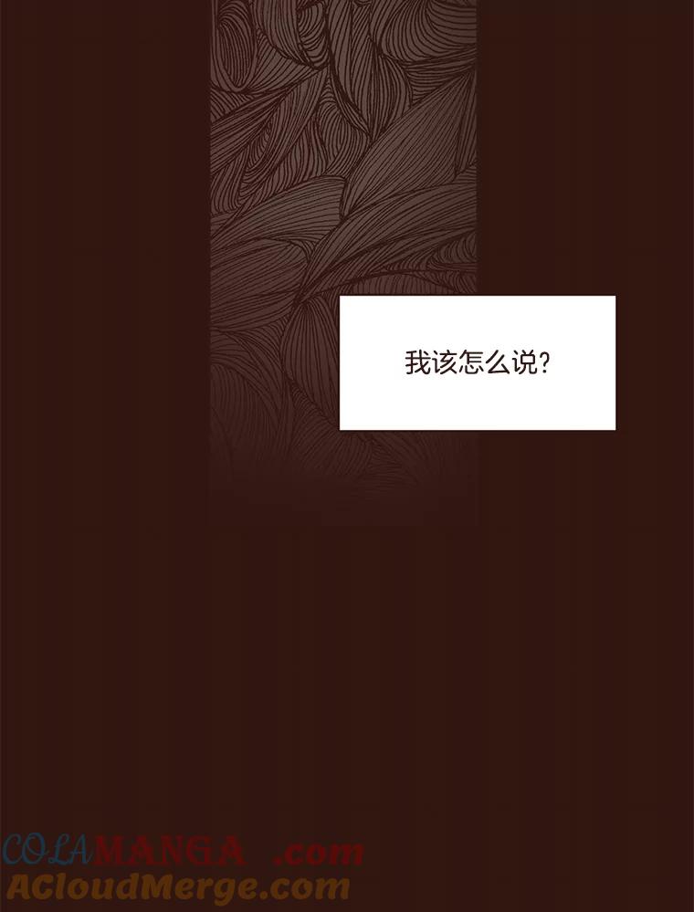 《财阀访谈》28.浑水摸鱼的游轮派对 第43页