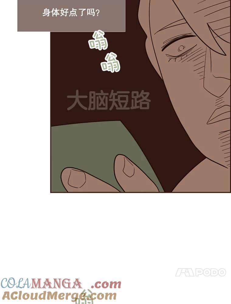 《财阀访谈》28.浑水摸鱼的游轮派对 第37页