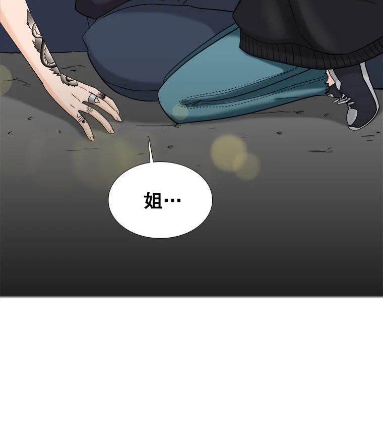 《甜咸男女》29.意外出现 第23页