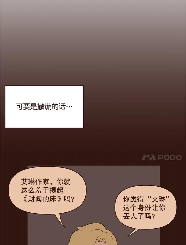 《财阀访谈》28.浑水摸鱼的游轮派对 第47页