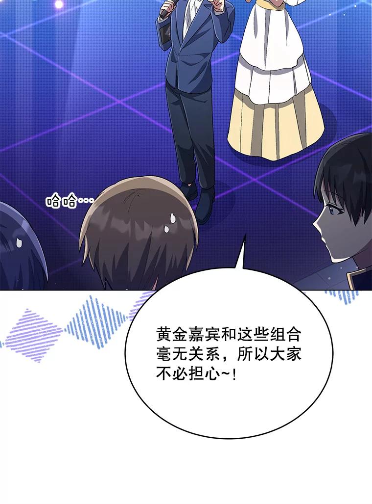 《今生成为全能爱豆》28.第1轮 第48页