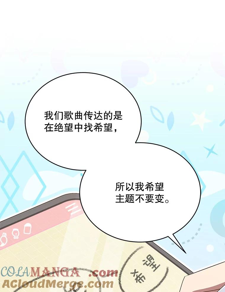 《今生成为全能爱豆》28.第1轮 第77页