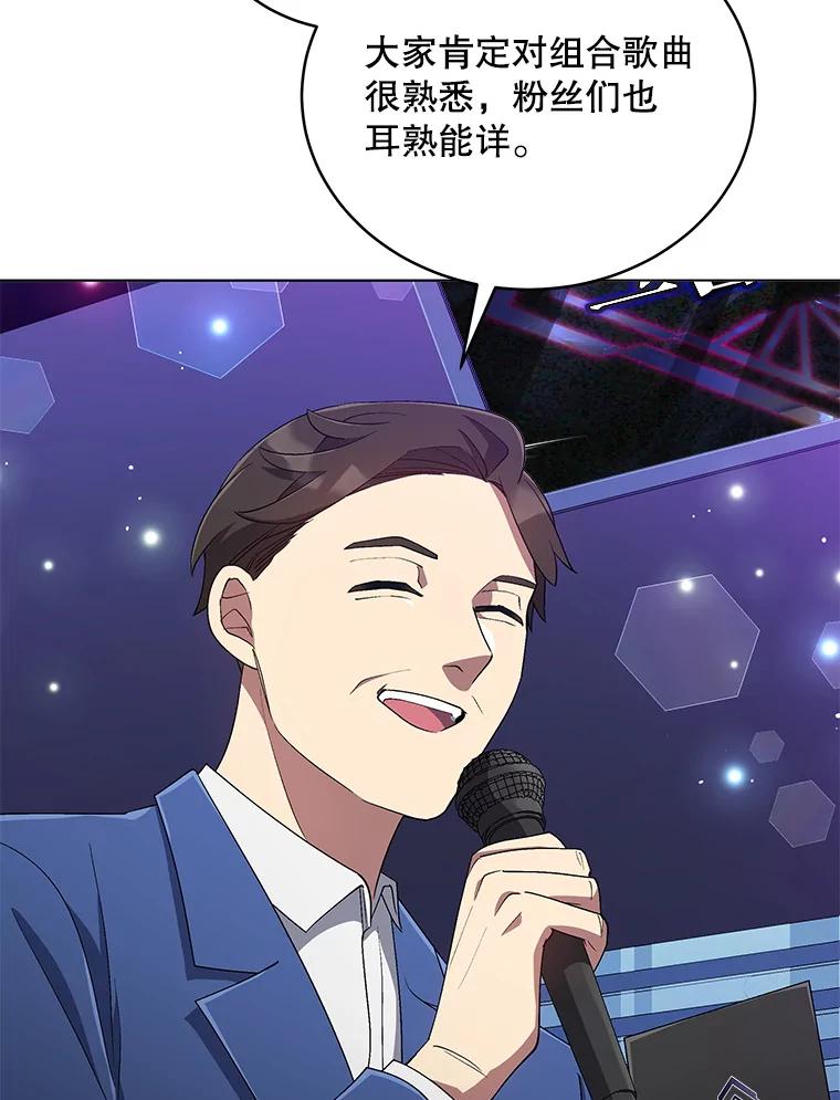 《今生成为全能爱豆》28.第1轮 第54页