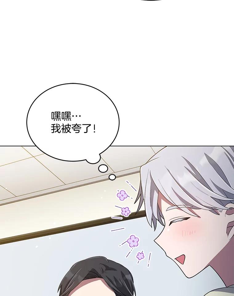 《今生成为全能爱豆》28.第1轮 第92页