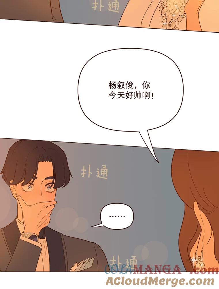 《财阀访谈》28.浑水摸鱼的游轮派对 第19页