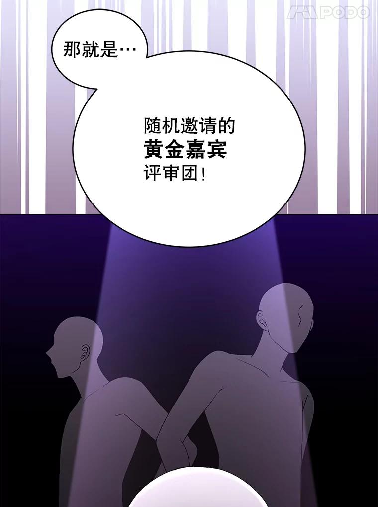 《今生成为全能爱豆》28.第1轮 第44页