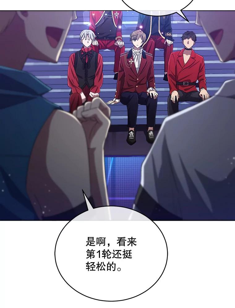 《今生成为全能爱豆》28.第1轮 第51页