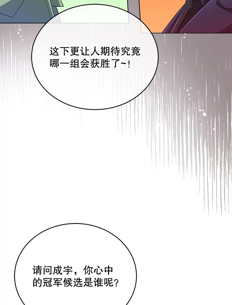 《今生成为全能爱豆》28.第1轮 第23页