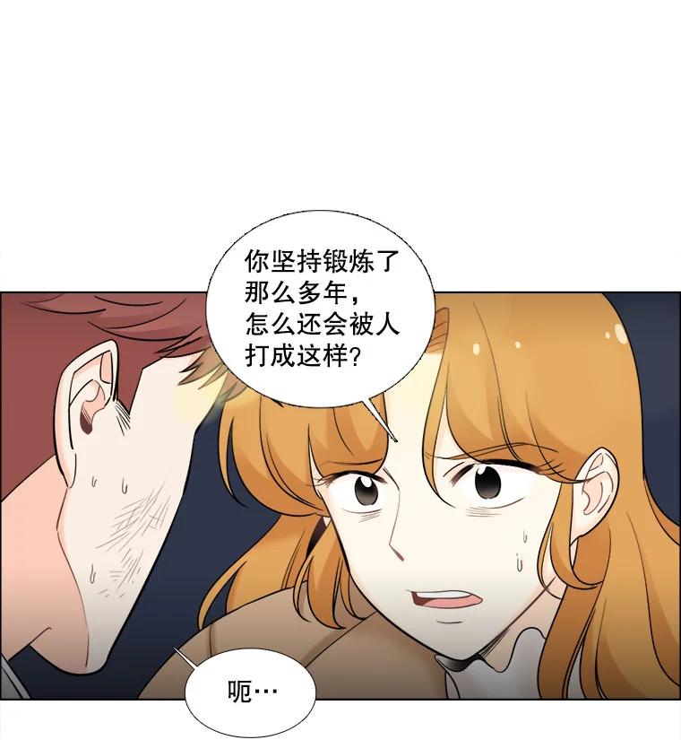 《甜咸男女》29.意外出现 第29页