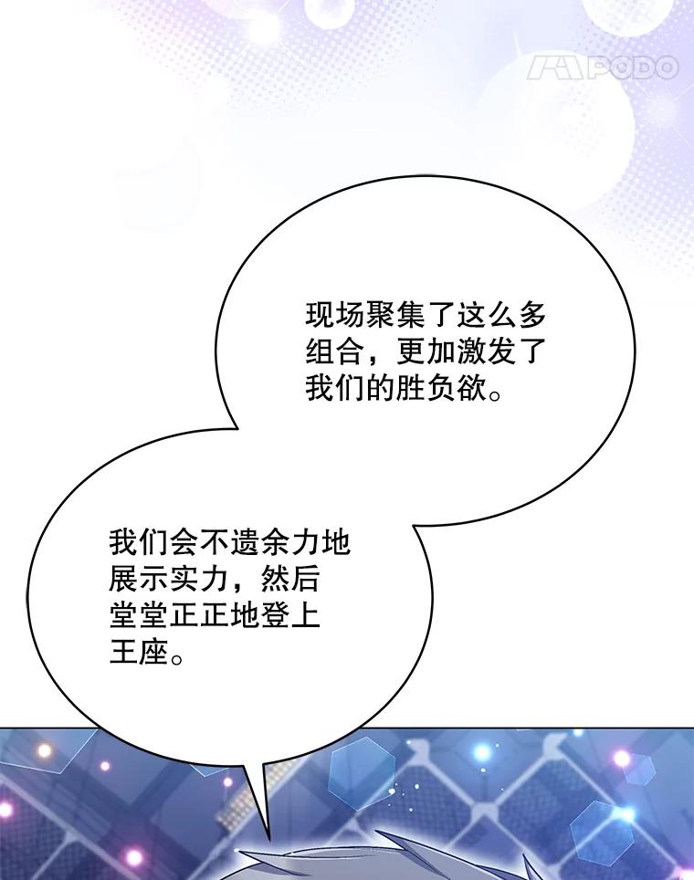 《今生成为全能爱豆》28.第1轮 第11页
