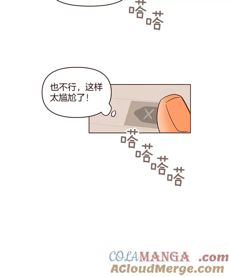 《财阀访谈》28.浑水摸鱼的游轮派对 第4页