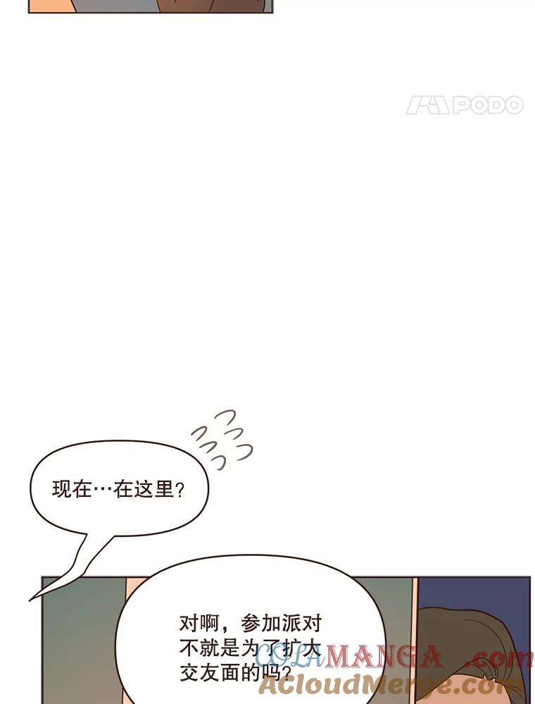 《财阀访谈》28.浑水摸鱼的游轮派对 第28页