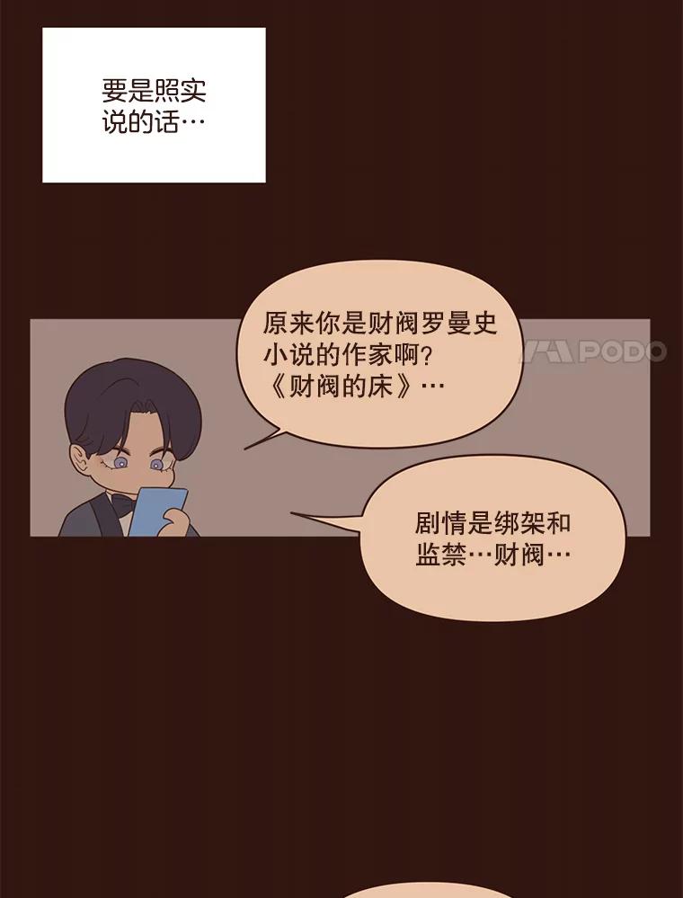 《财阀访谈》28.浑水摸鱼的游轮派对 第44页