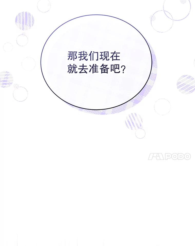 《今生成为全能爱豆》28.第1轮 第94页