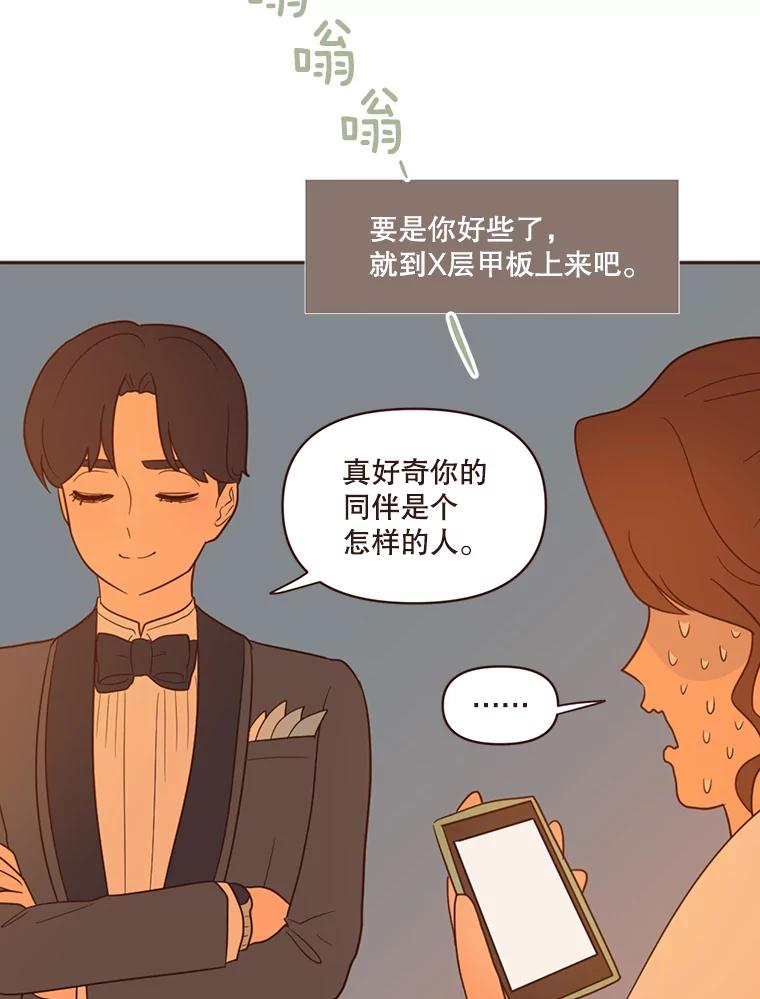 《财阀访谈》28.浑水摸鱼的游轮派对 第38页