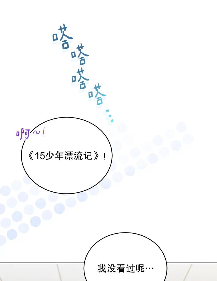 《今生成为全能爱豆》28.第1轮 第83页