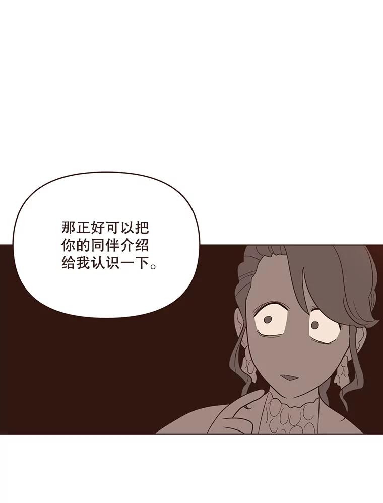 《财阀访谈》28.浑水摸鱼的游轮派对 第26页