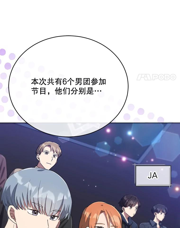 《今生成为全能爱豆》28.第1轮 第4页