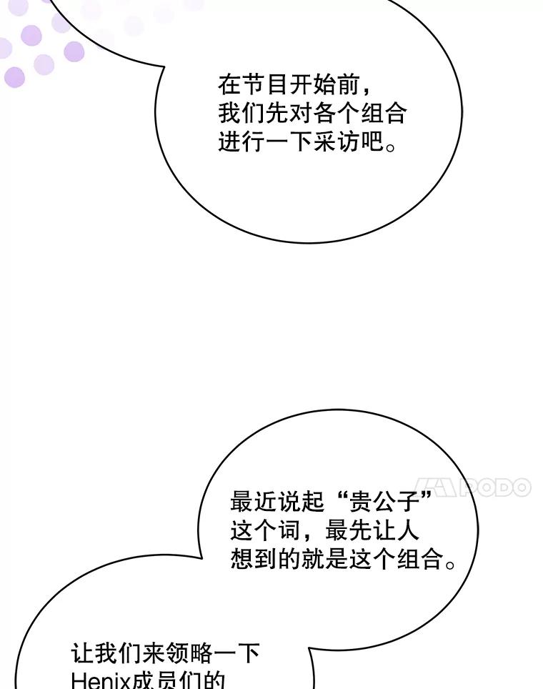 《今生成为全能爱豆》28.第1轮 第7页
