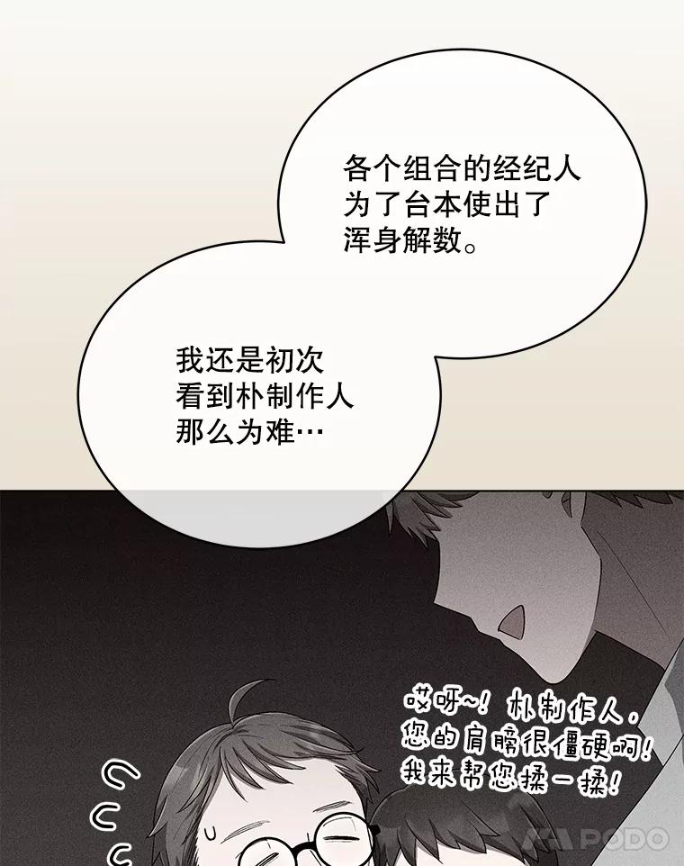 《今生成为全能爱豆》28.第1轮 第98页