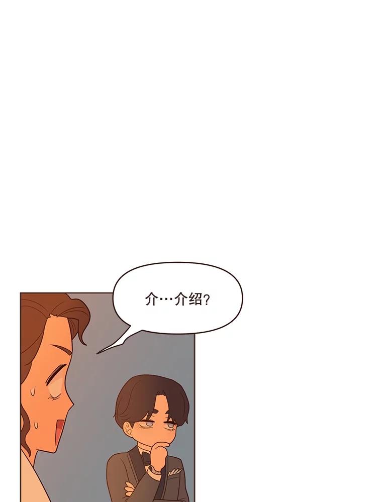 《财阀访谈》28.浑水摸鱼的游轮派对 第27页