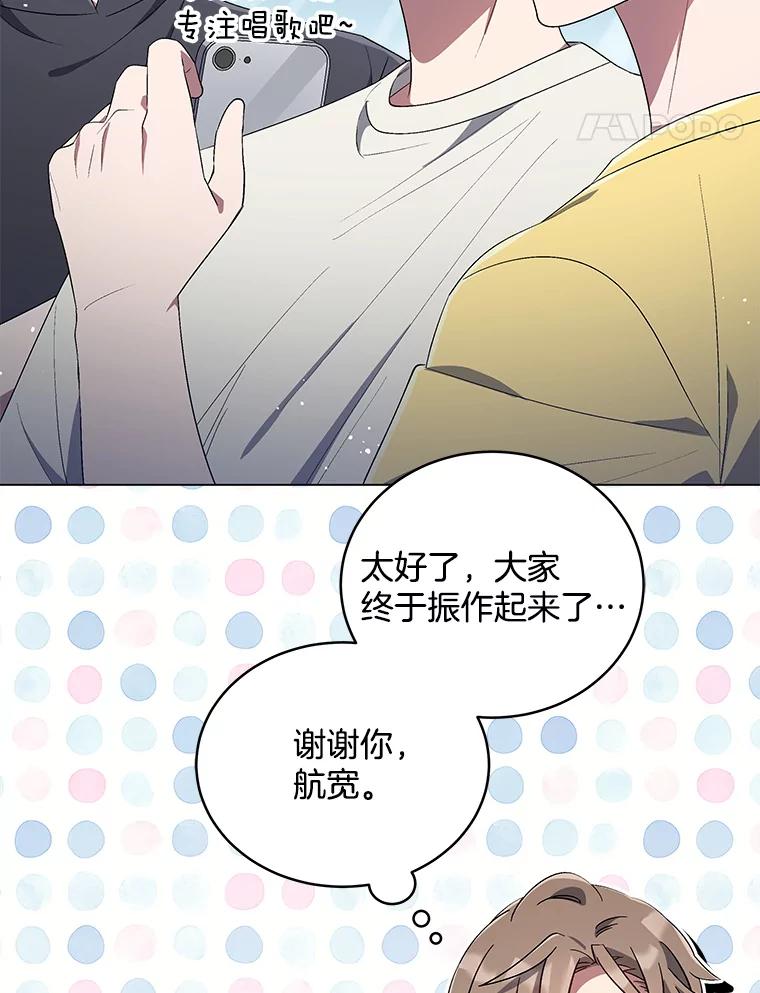 《今生成为全能爱豆》28.第1轮 第138页
