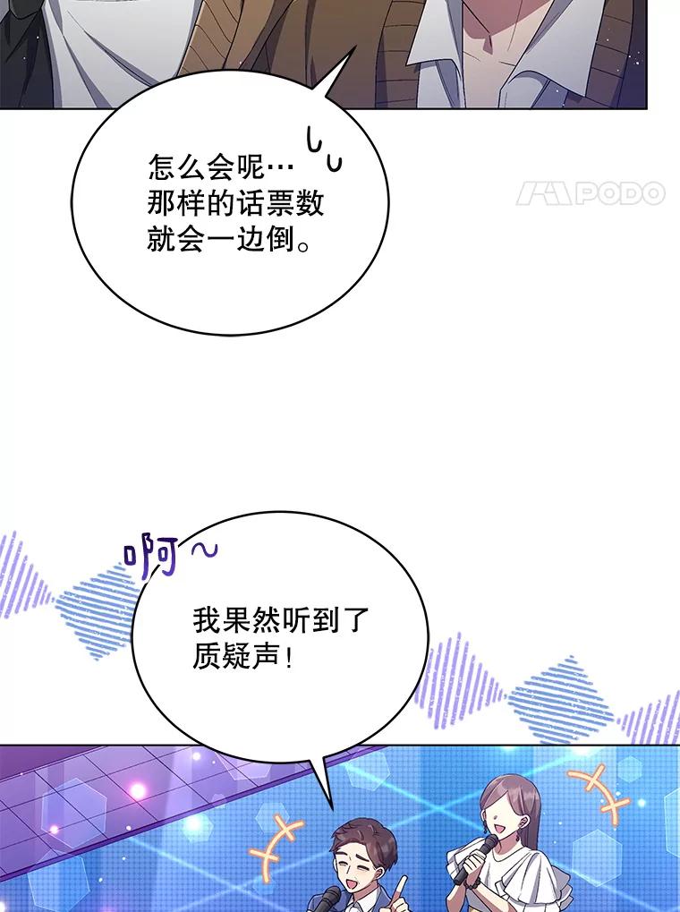 《今生成为全能爱豆》28.第1轮 第47页