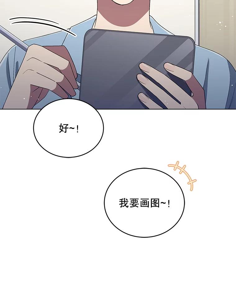 《今生成为全能爱豆》28.第1轮 第76页