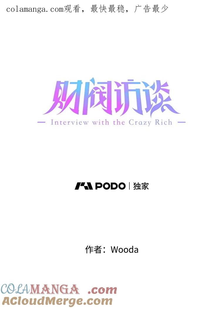《财阀访谈》28.浑水摸鱼的游轮派对 第1页