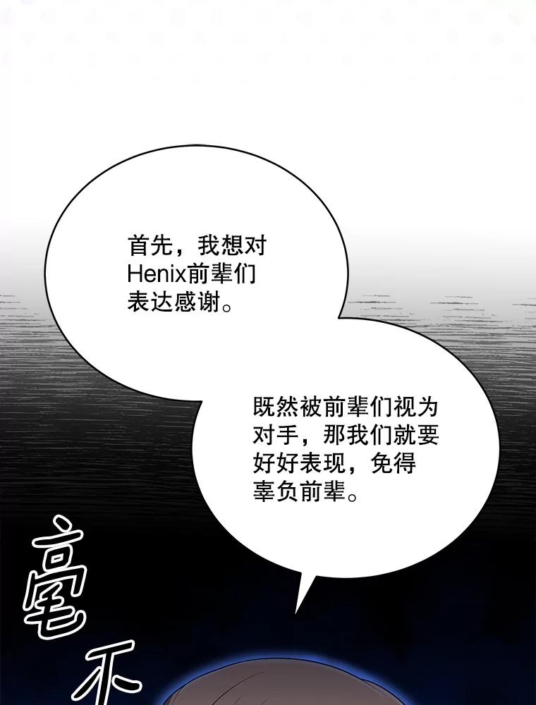 《今生成为全能爱豆》28.第1轮 第19页