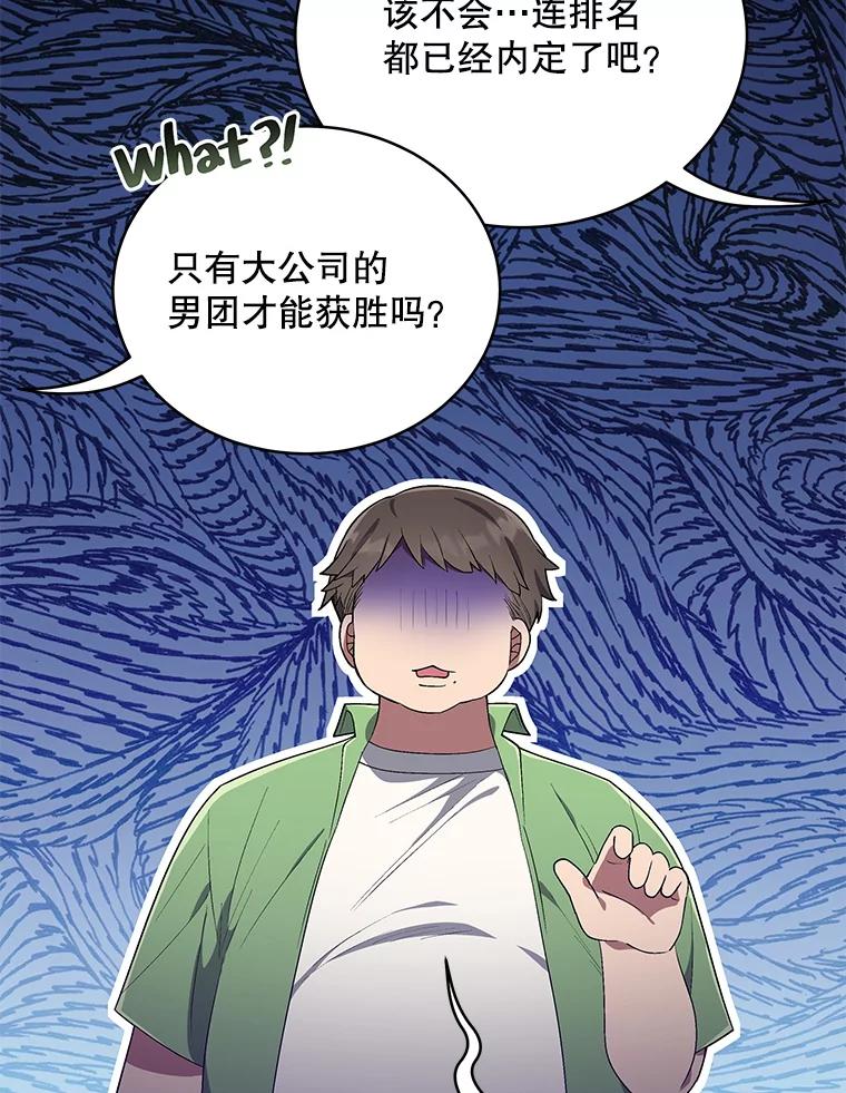 《今生成为全能爱豆》28.第1轮 第106页