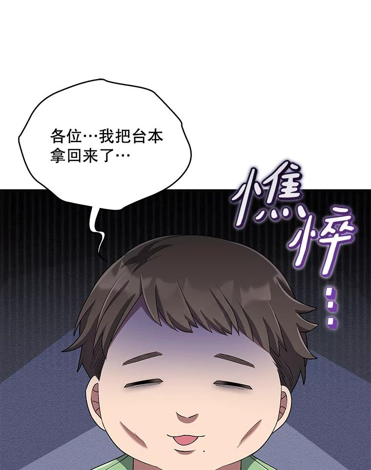 《今生成为全能爱豆》28.第1轮 第96页