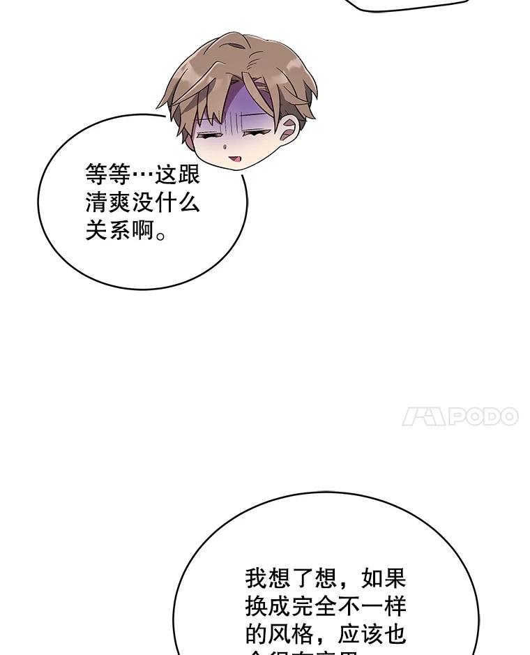 《今生成为全能爱豆》28.第1轮 第74页