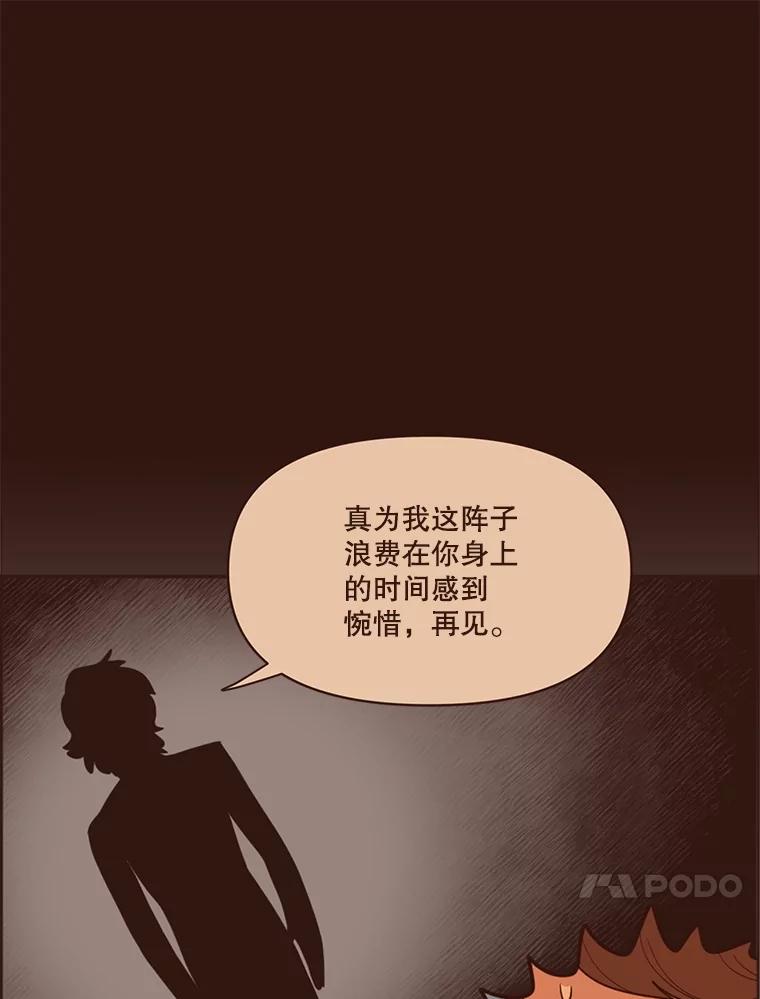 《财阀访谈》28.浑水摸鱼的游轮派对 第50页