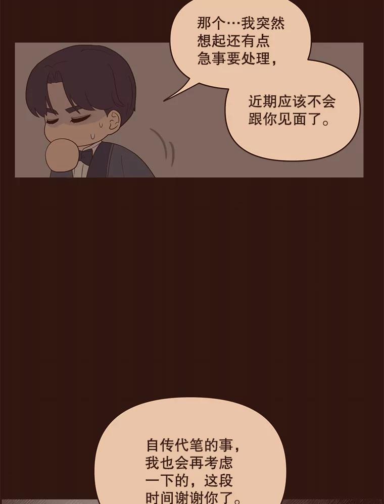 《财阀访谈》28.浑水摸鱼的游轮派对 第45页