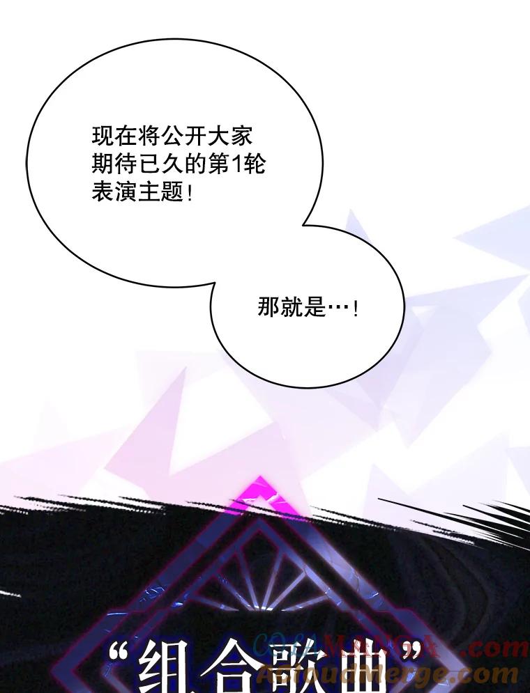 《今生成为全能爱豆》28.第1轮 第49页