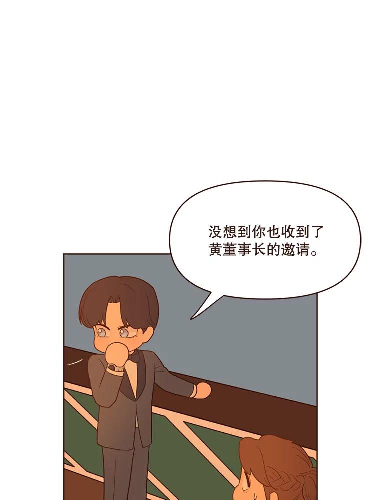 《财阀访谈》28.浑水摸鱼的游轮派对 第23页