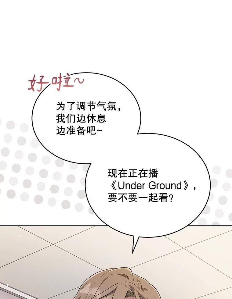 《今生成为全能爱豆》28.第1轮 第112页