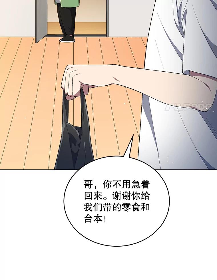 《今生成为全能爱豆》28.第1轮 第111页