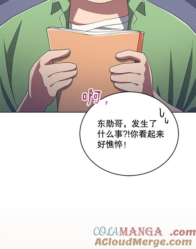 《今生成为全能爱豆》28.第1轮 第97页