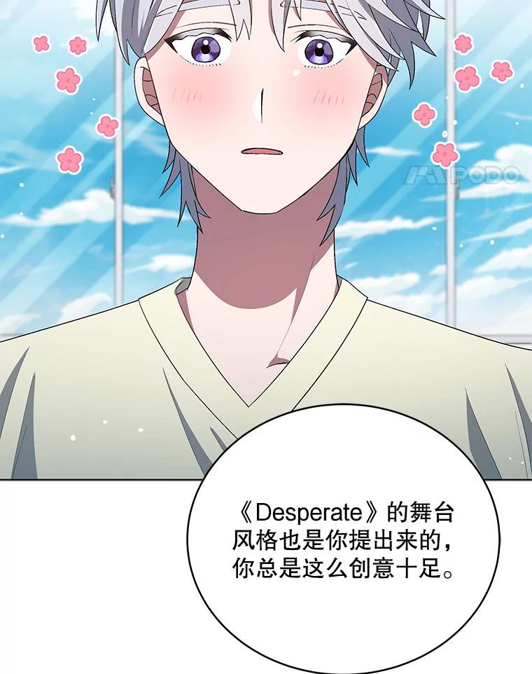 《今生成为全能爱豆》28.第1轮 第91页